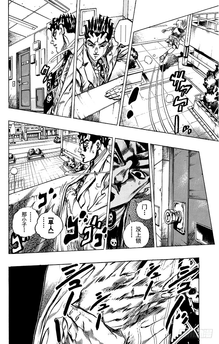 🍛乔乔的奇妙冒险 第411话 第4页