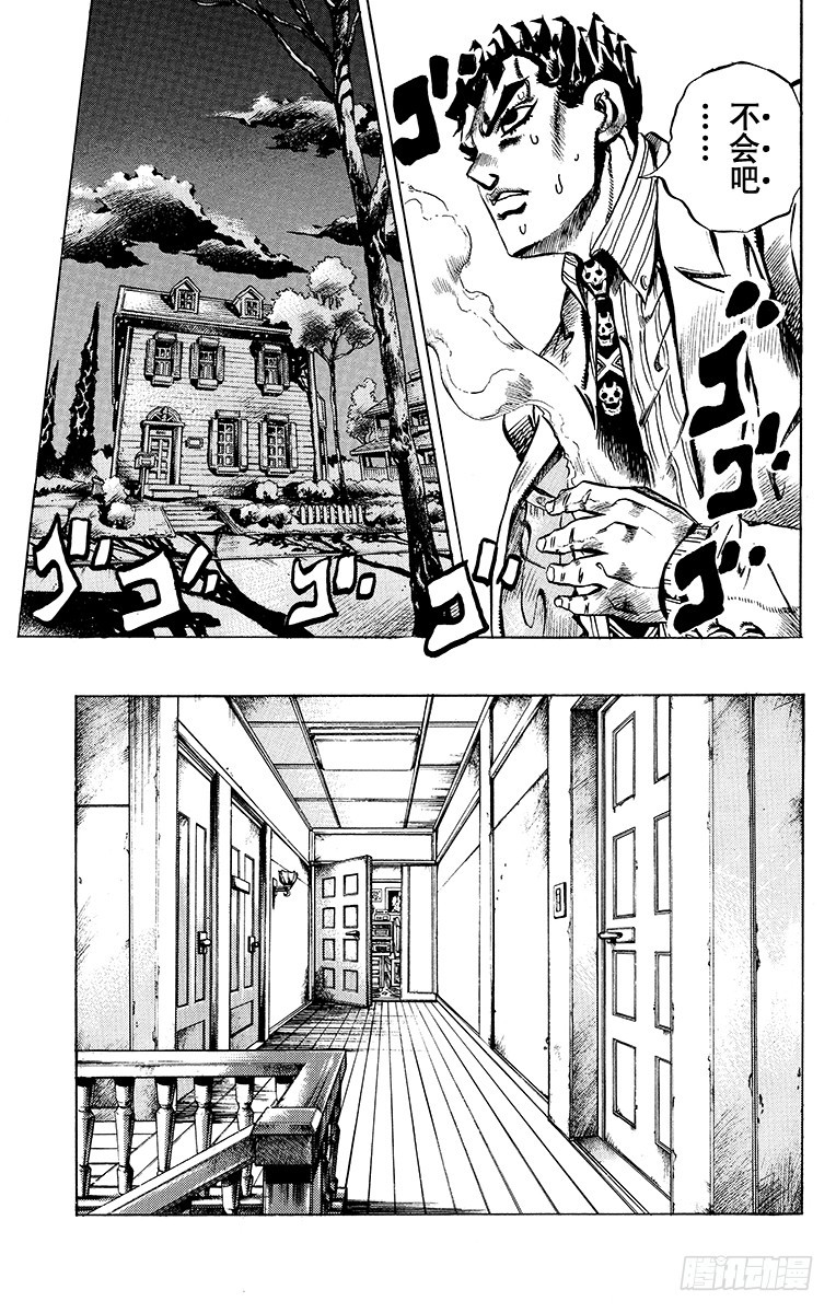 🍛乔乔的奇妙冒险 第411话 第5页