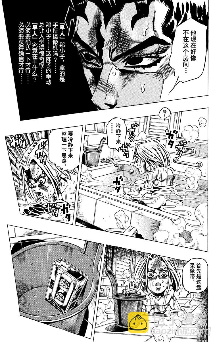 🍛乔乔的奇妙冒险 第411话 第7页