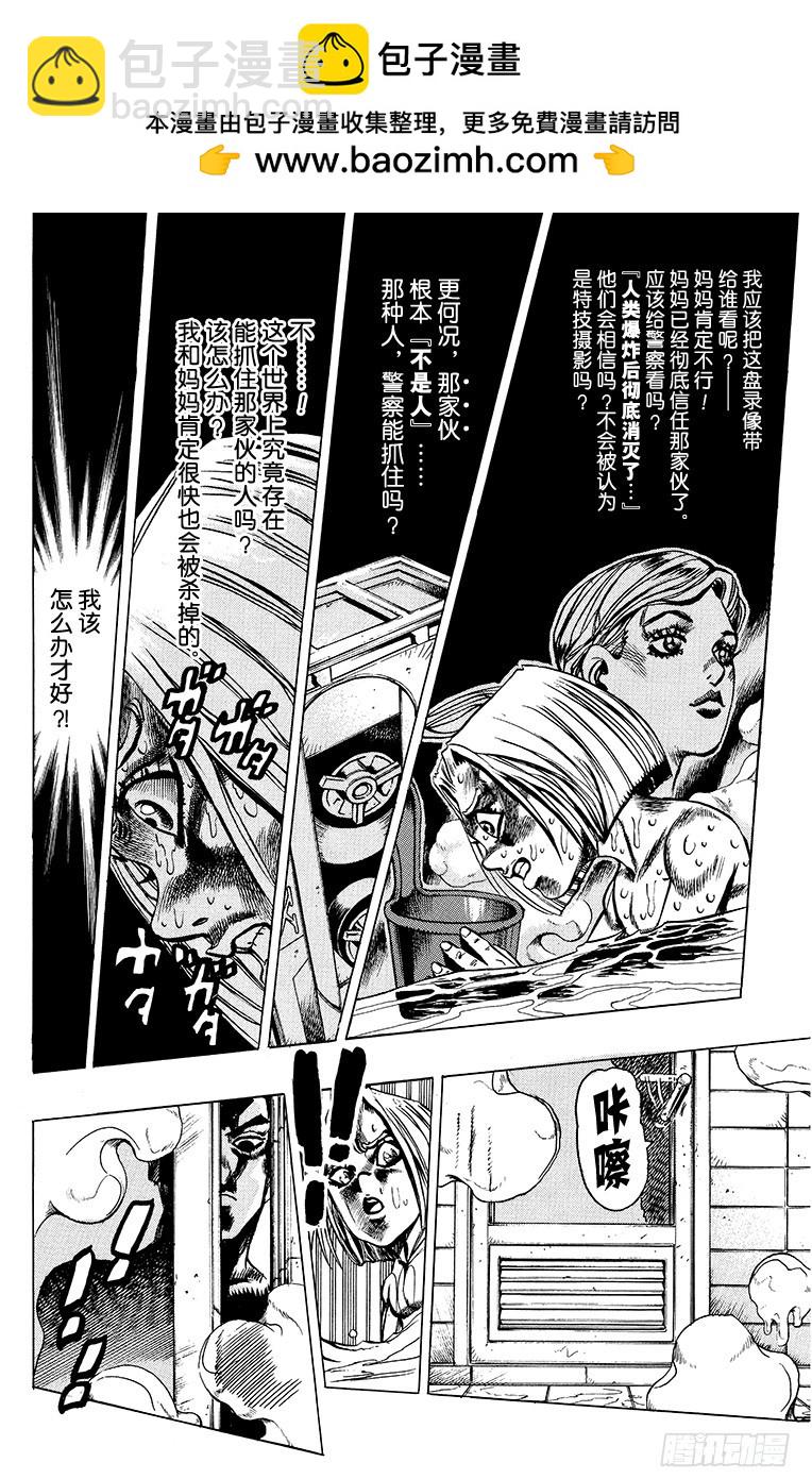 🍛乔乔的奇妙冒险 第411话 第8页