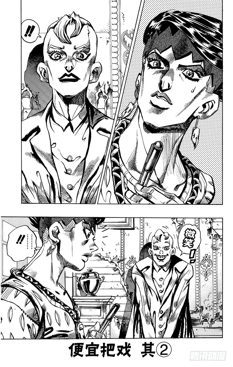 🍛乔乔的奇妙冒险 第413话 第1页