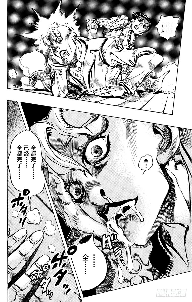 🍛乔乔的奇妙冒险 第413话 第10页