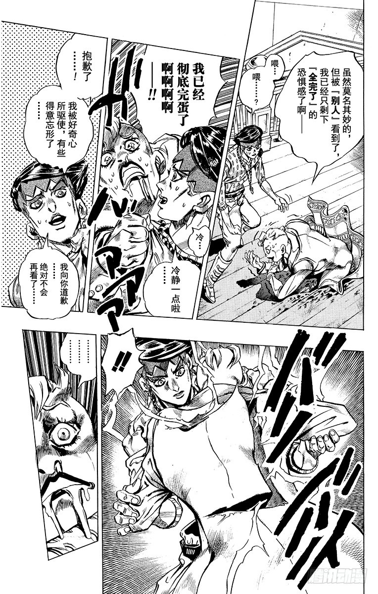 🍛乔乔的奇妙冒险 第413话 第11页