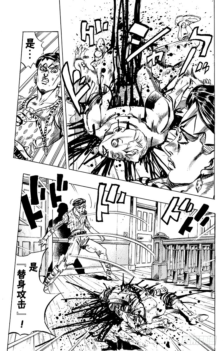 🍛乔乔的奇妙冒险 第413话 第13页