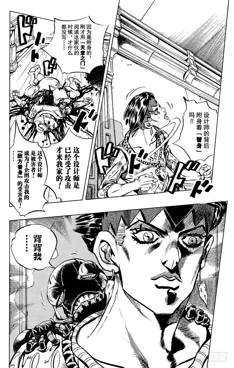 🍛乔乔的奇妙冒险 第413话 第14页