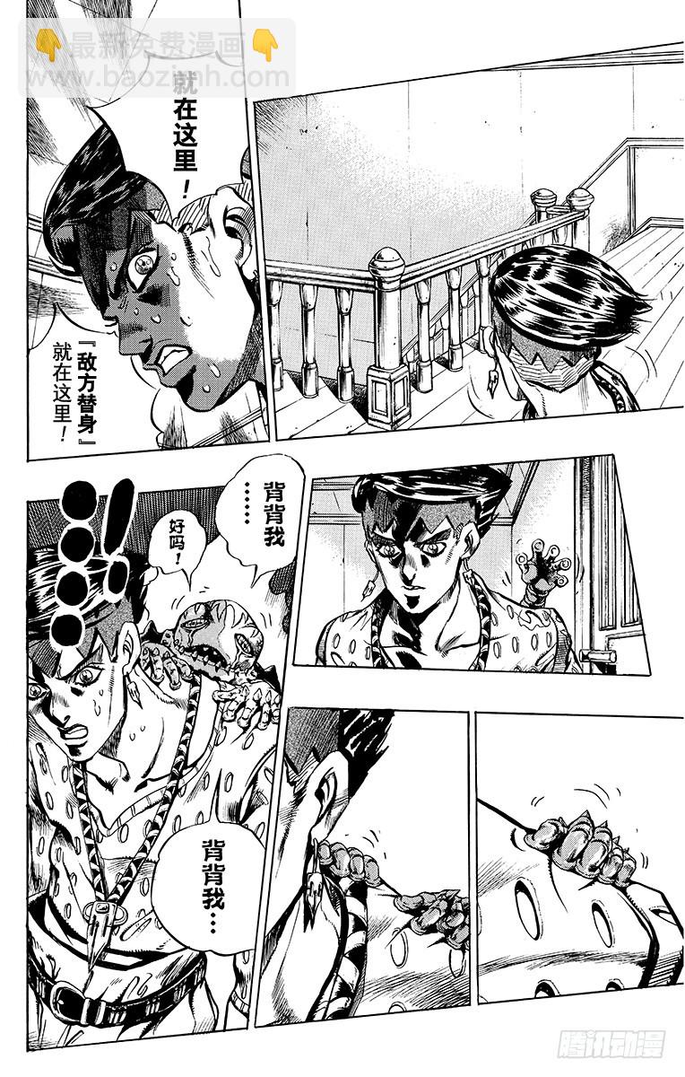 🍛乔乔的奇妙冒险 第413话 第16页