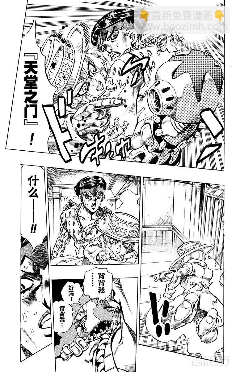 🍛乔乔的奇妙冒险 第413话 第17页