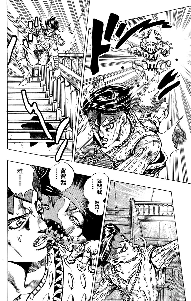 🍛乔乔的奇妙冒险 第413话 第18页