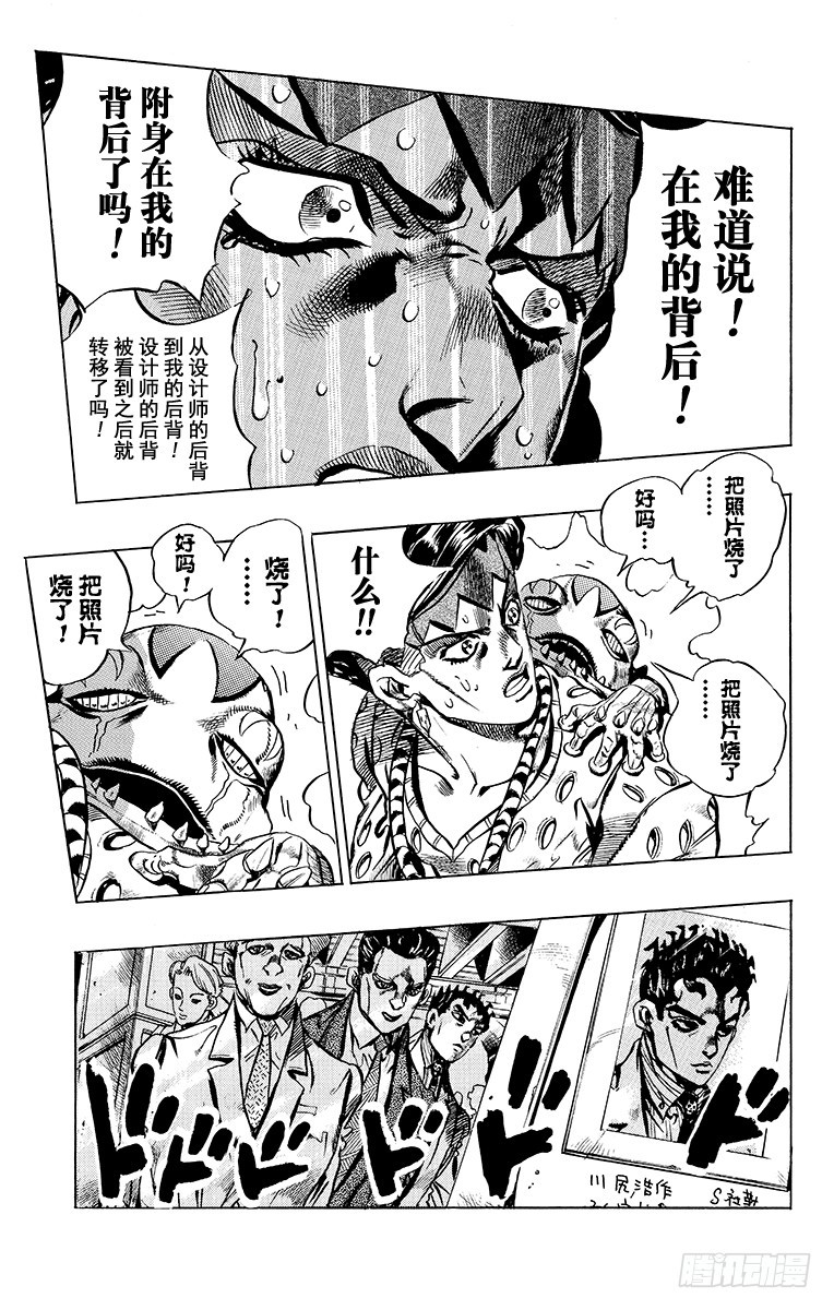 🍛乔乔的奇妙冒险 第413话 第19页