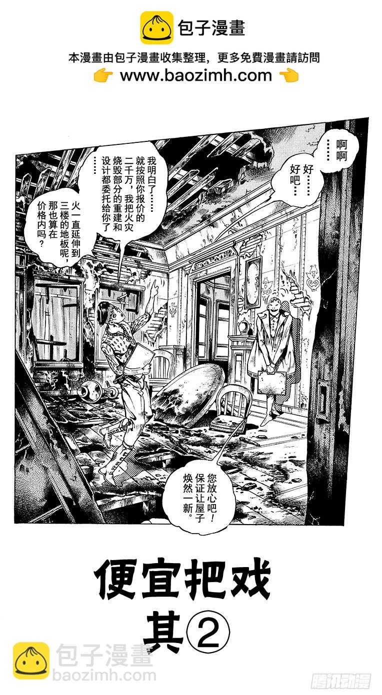 🍛乔乔的奇妙冒险 第413话 第2页