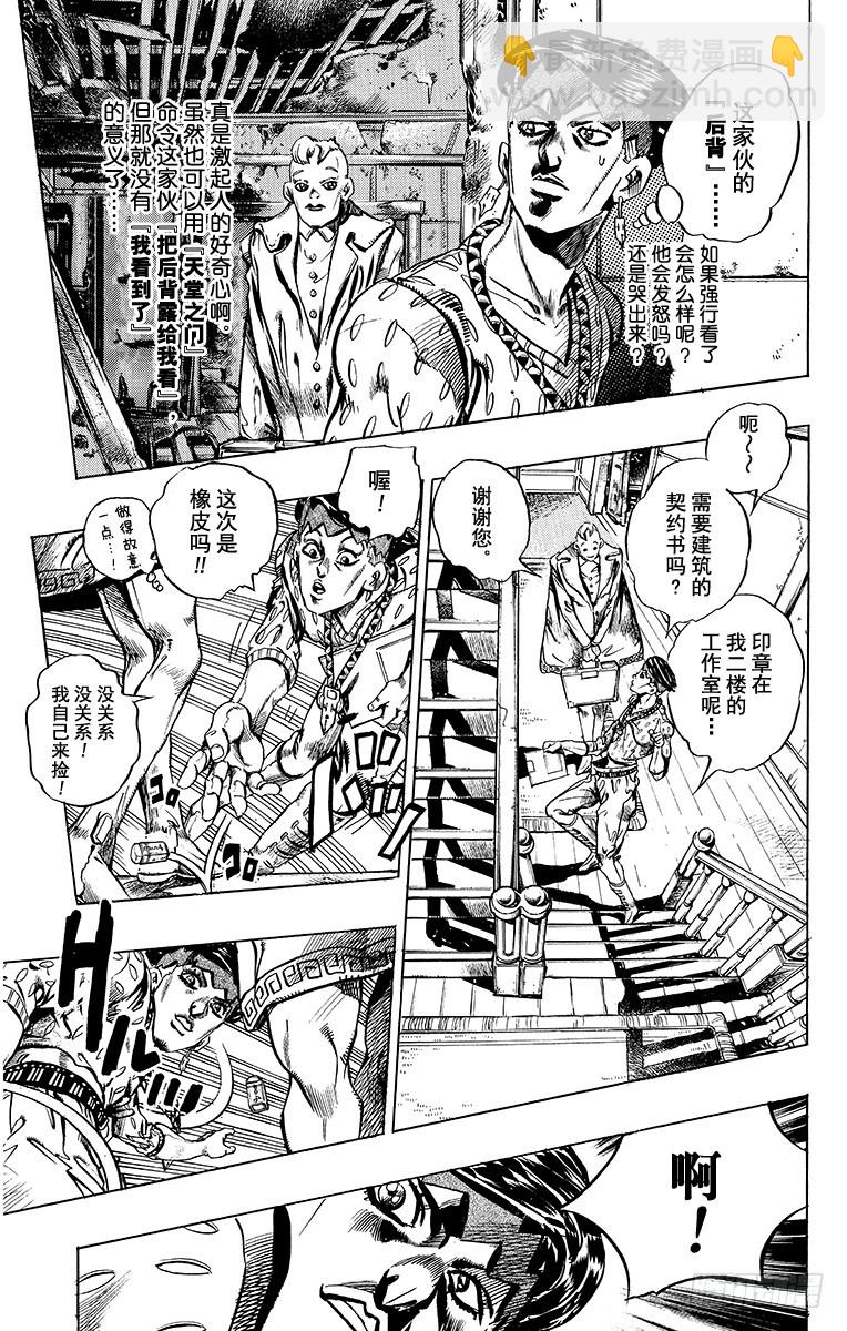 🍛乔乔的奇妙冒险 第413话 第3页