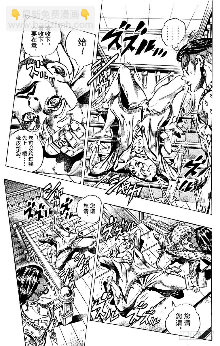 🍛乔乔的奇妙冒险 第413话 第5页