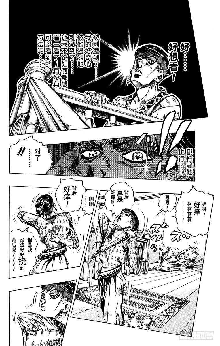 🍛乔乔的奇妙冒险 第413话 第6页