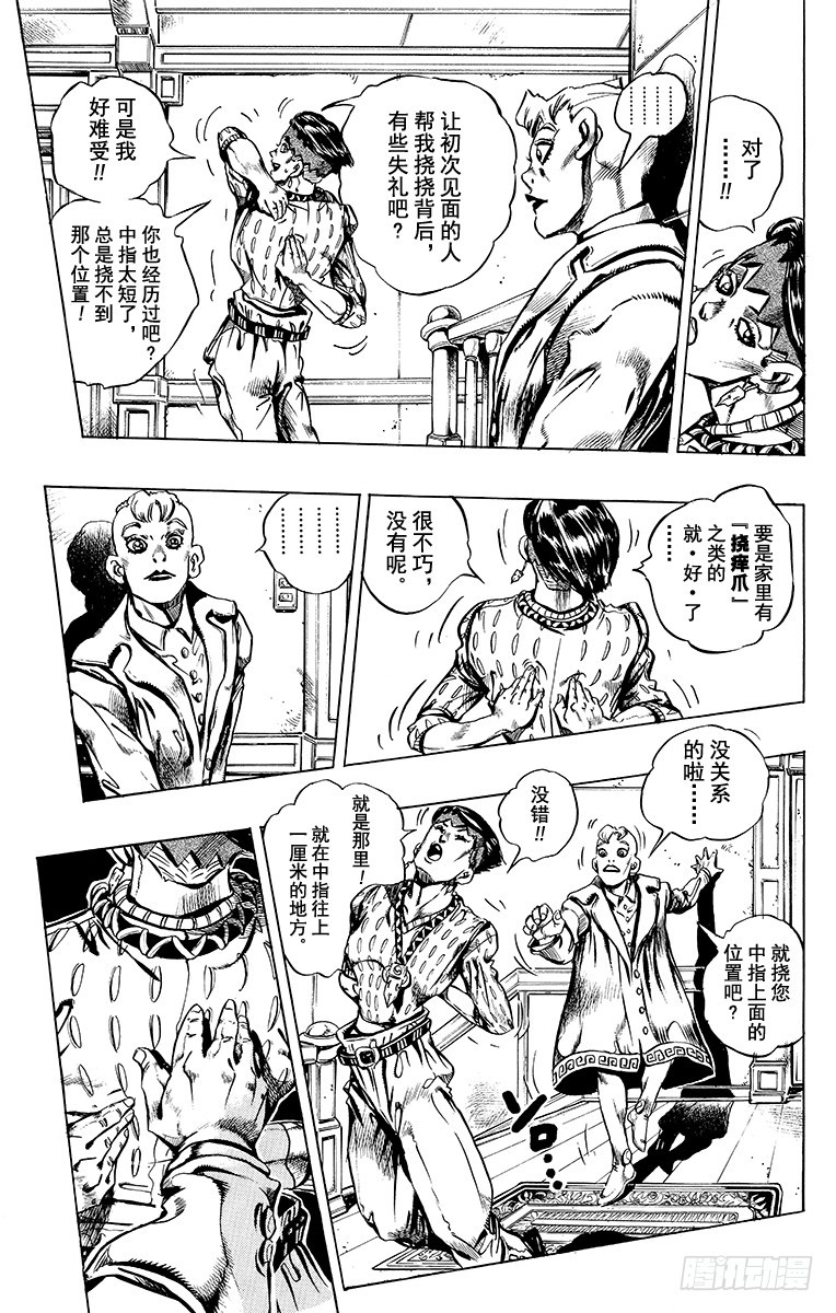🍛乔乔的奇妙冒险 第413话 第7页