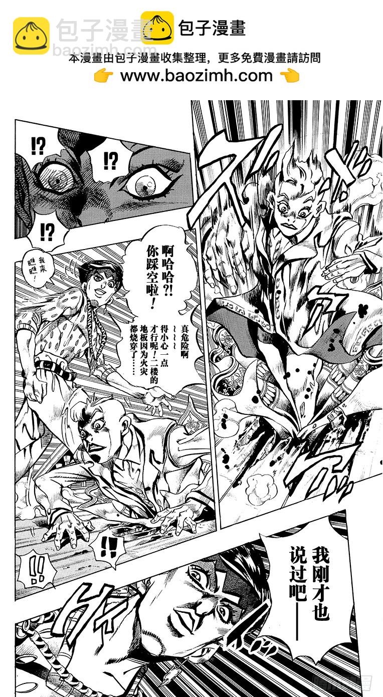 🍛乔乔的奇妙冒险 第413话 第8页