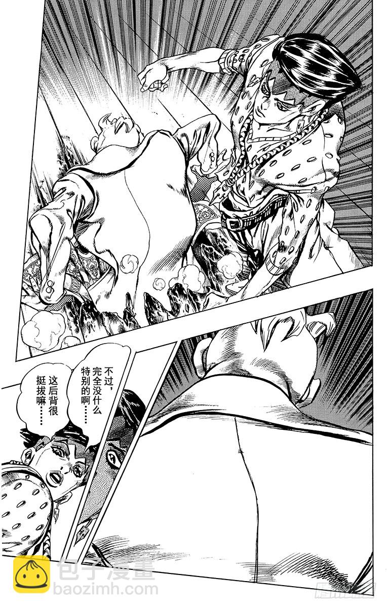 🍛乔乔的奇妙冒险 第413话 第9页