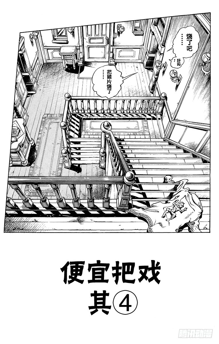 🍛乔乔的奇妙冒险 第415话 第1页