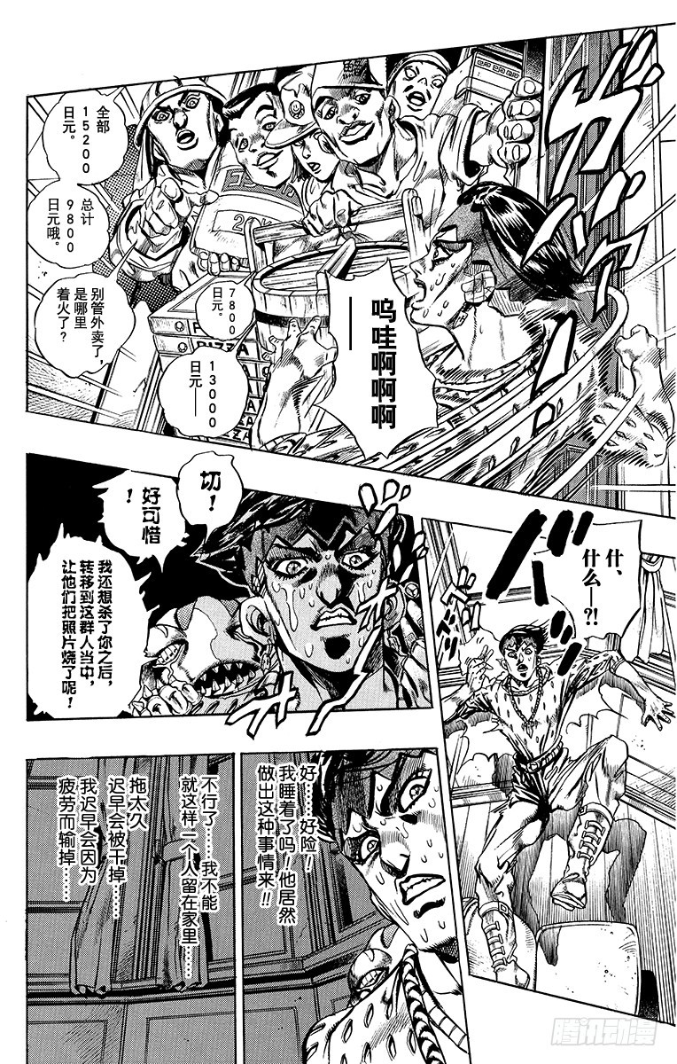 🍛乔乔的奇妙冒险 第415话 第10页