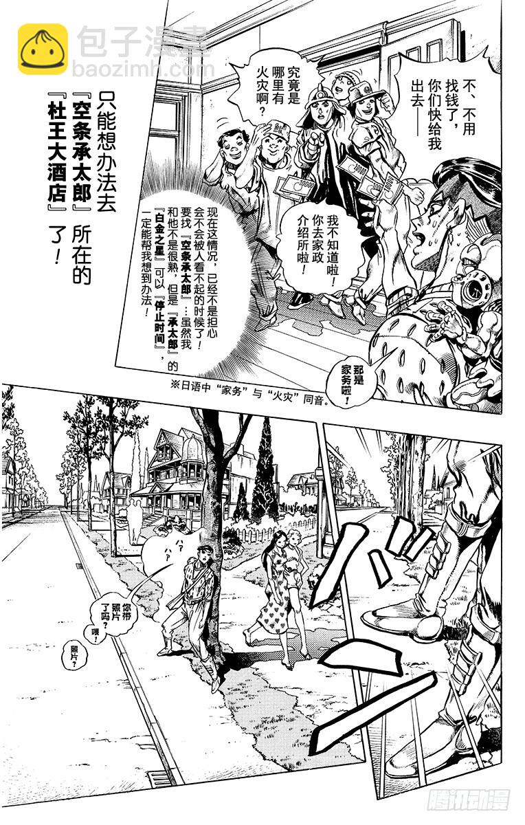 🍛乔乔的奇妙冒险 第415话 第11页