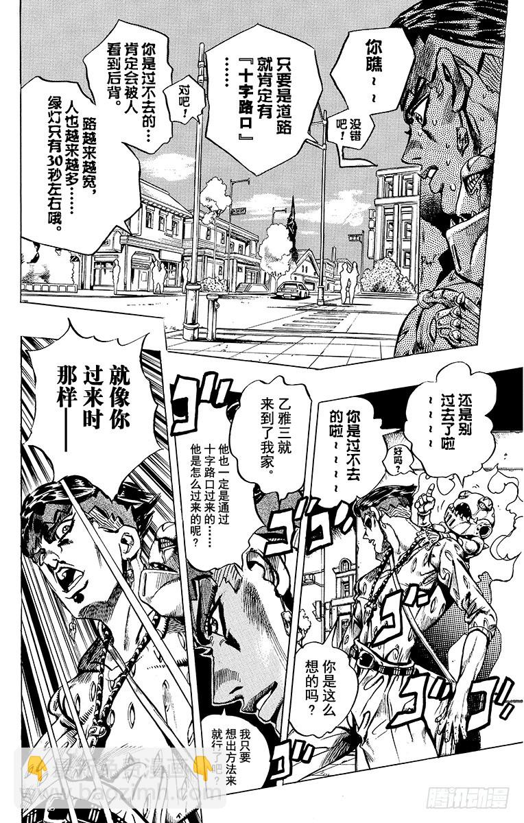 🍛乔乔的奇妙冒险 第415话 第14页