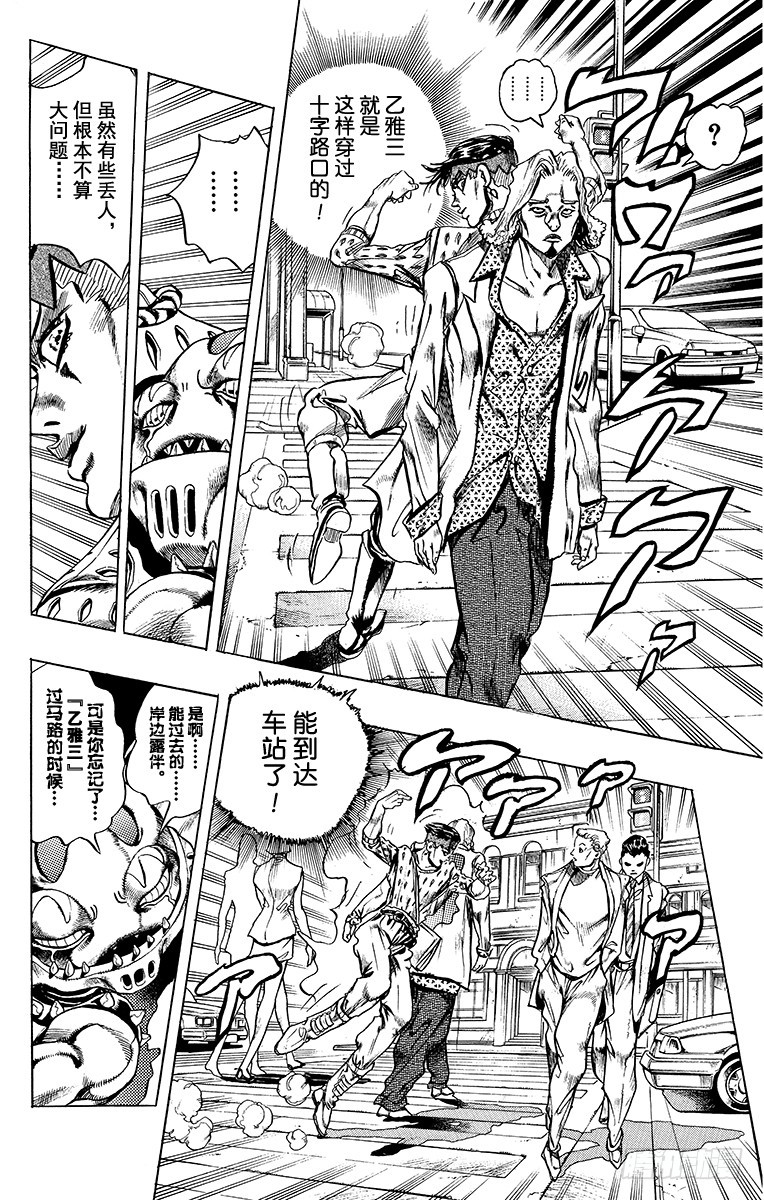🍛乔乔的奇妙冒险 第415话 第16页
