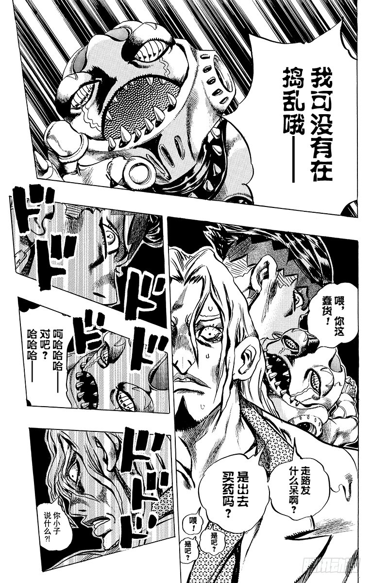 🍛乔乔的奇妙冒险 第415话 第17页