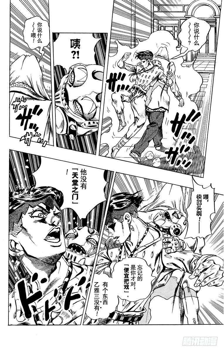 🍛乔乔的奇妙冒险 第415话 第18页