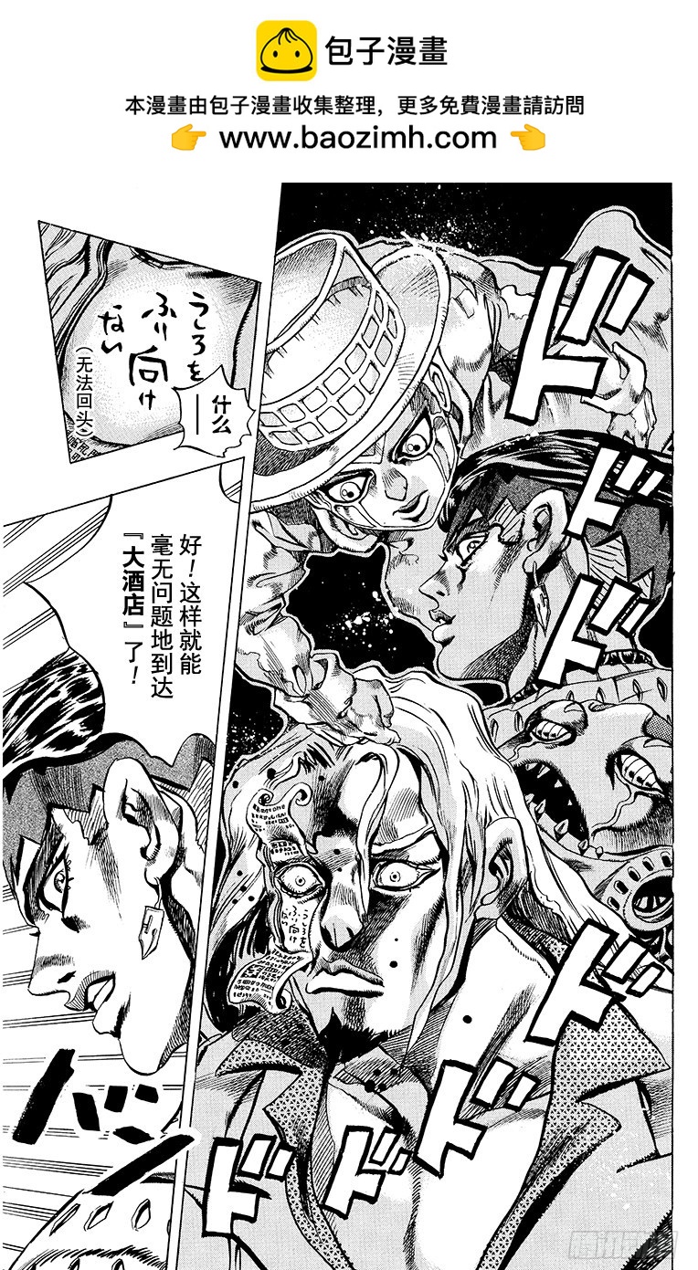 🍛乔乔的奇妙冒险 第415话 第19页
