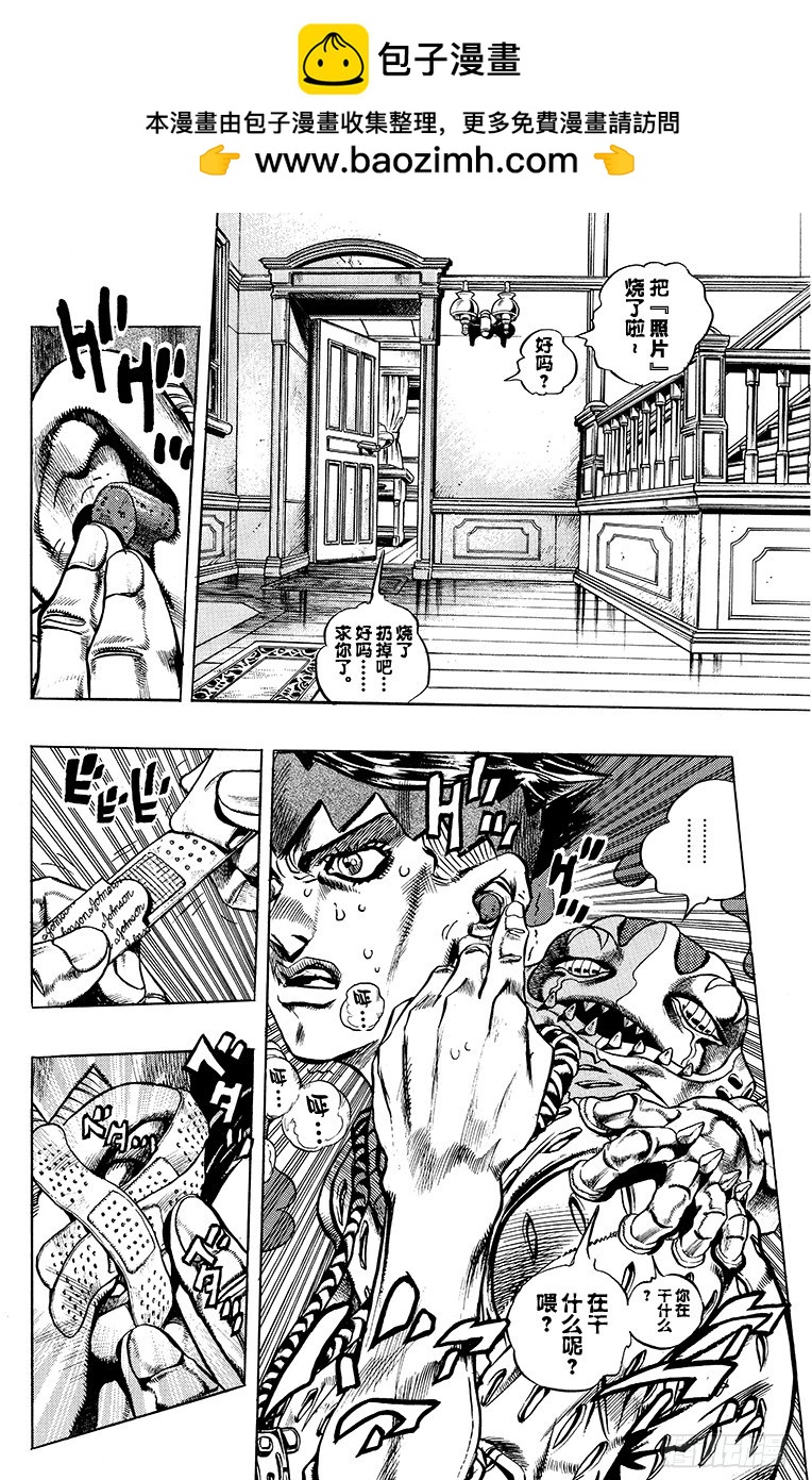 🍛乔乔的奇妙冒险 第415话 第2页