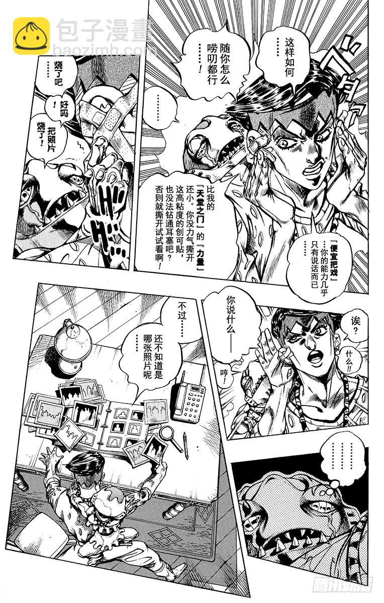 🍛乔乔的奇妙冒险 第415话 第3页
