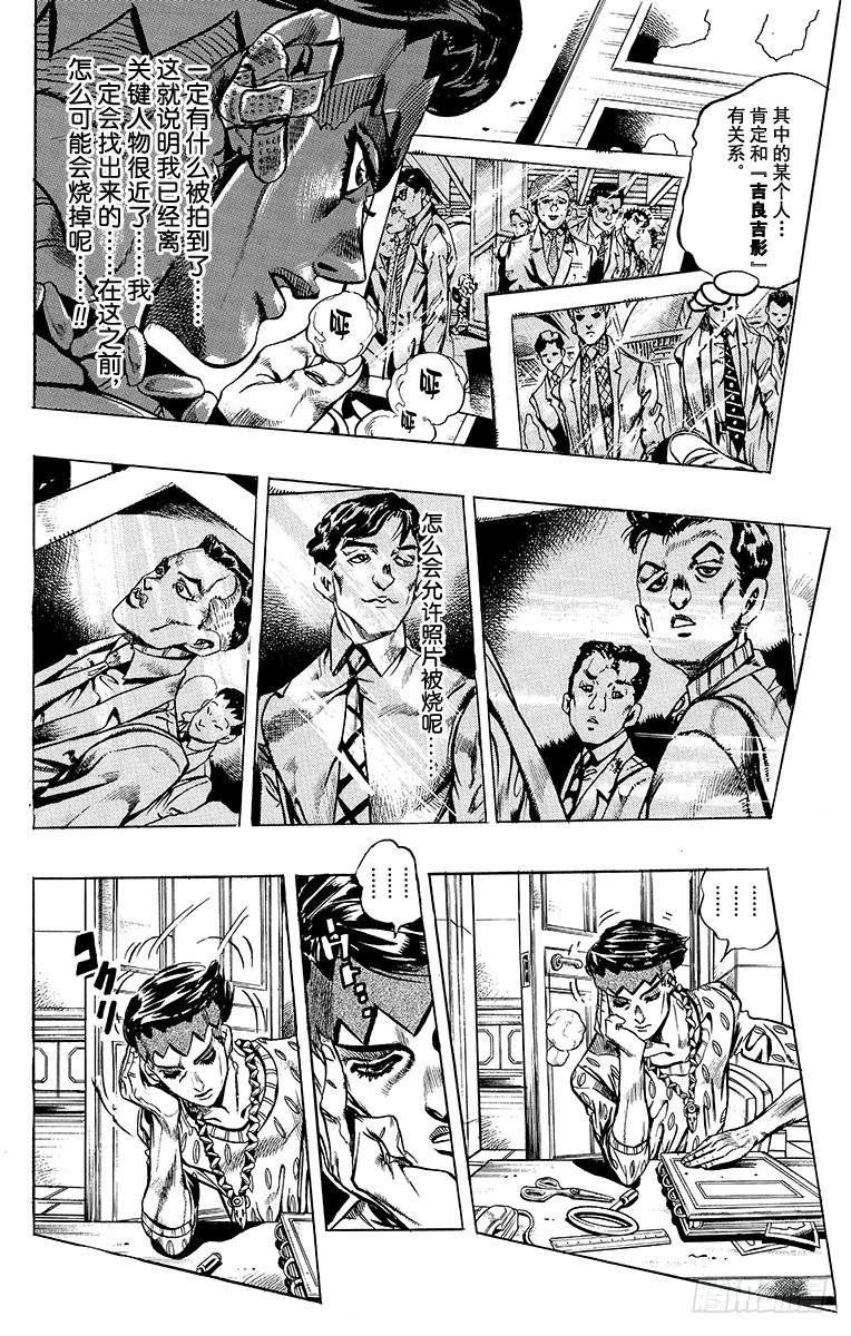 🍛乔乔的奇妙冒险 第415话 第4页