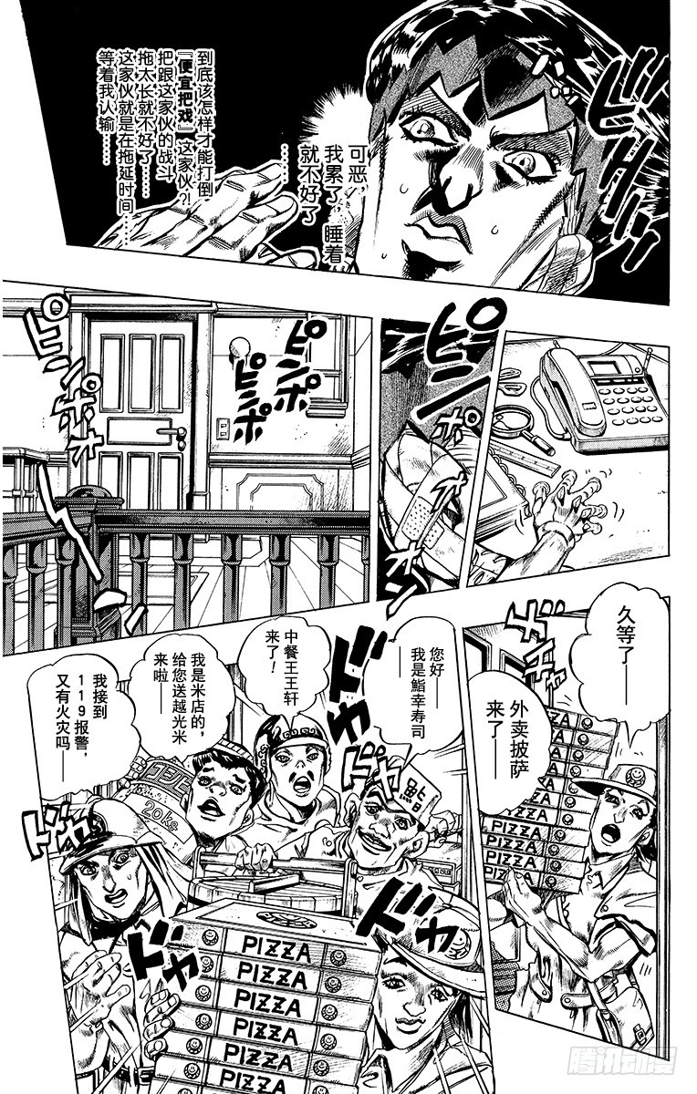 🍛乔乔的奇妙冒险 第415话 第5页