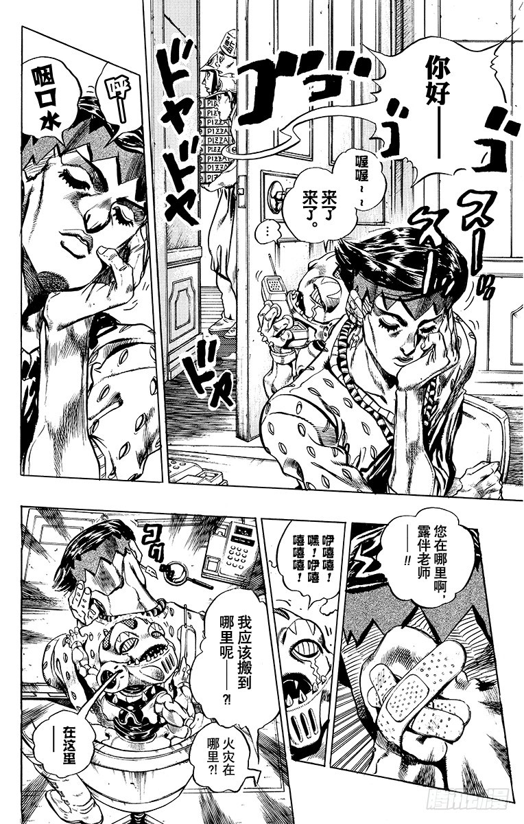 🍛乔乔的奇妙冒险 第415话 第6页
