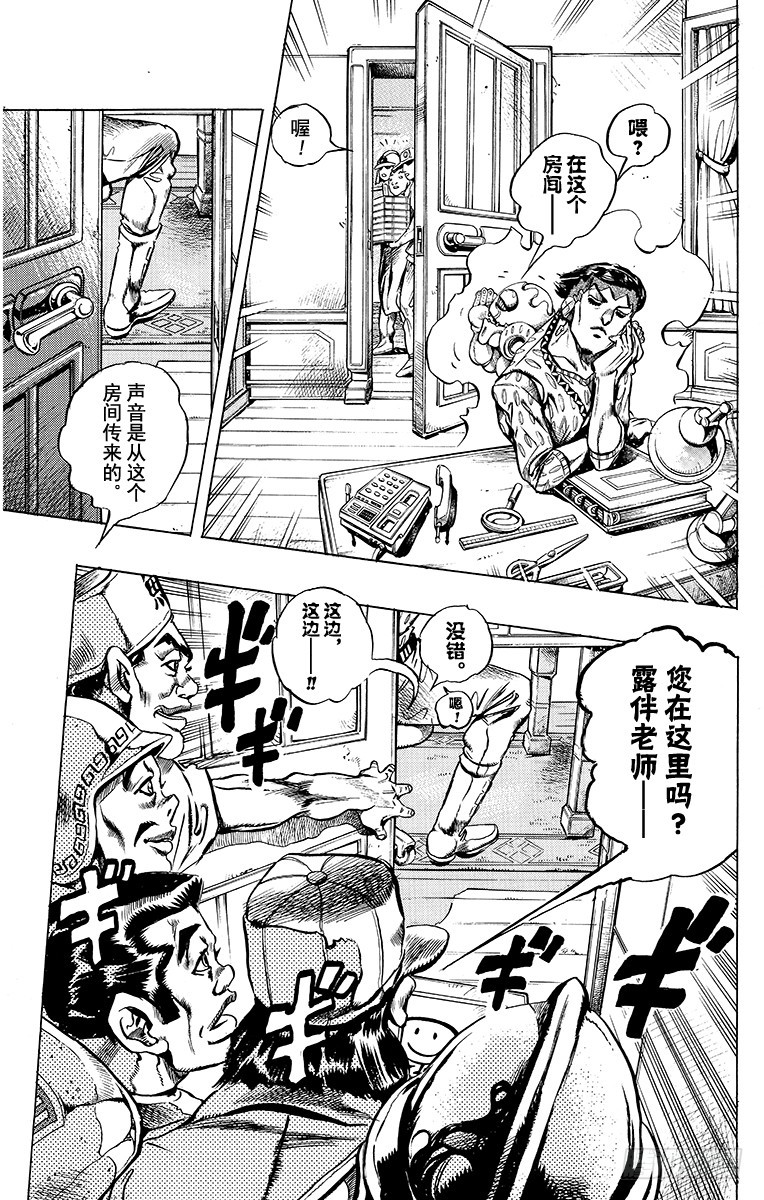🍛乔乔的奇妙冒险 第415话 第7页