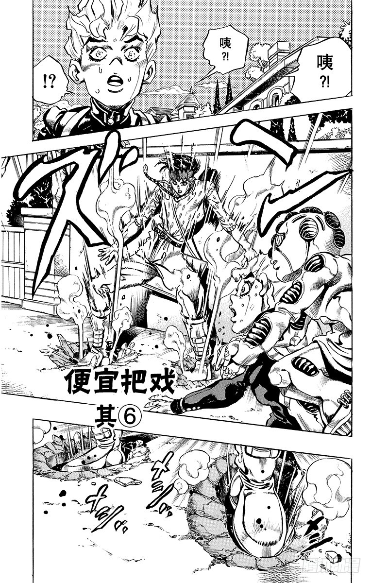 🍛乔乔的奇妙冒险 第417话 第1页