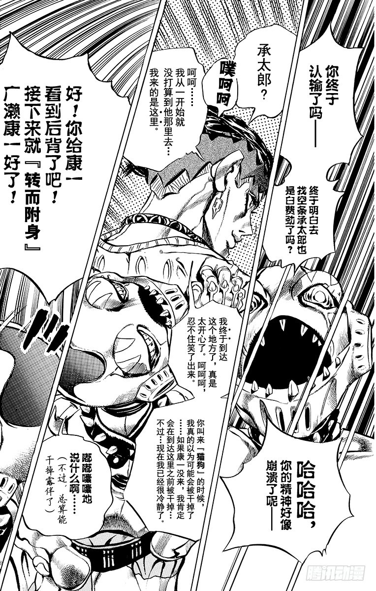 🍛乔乔的奇妙冒险 第417话 第10页