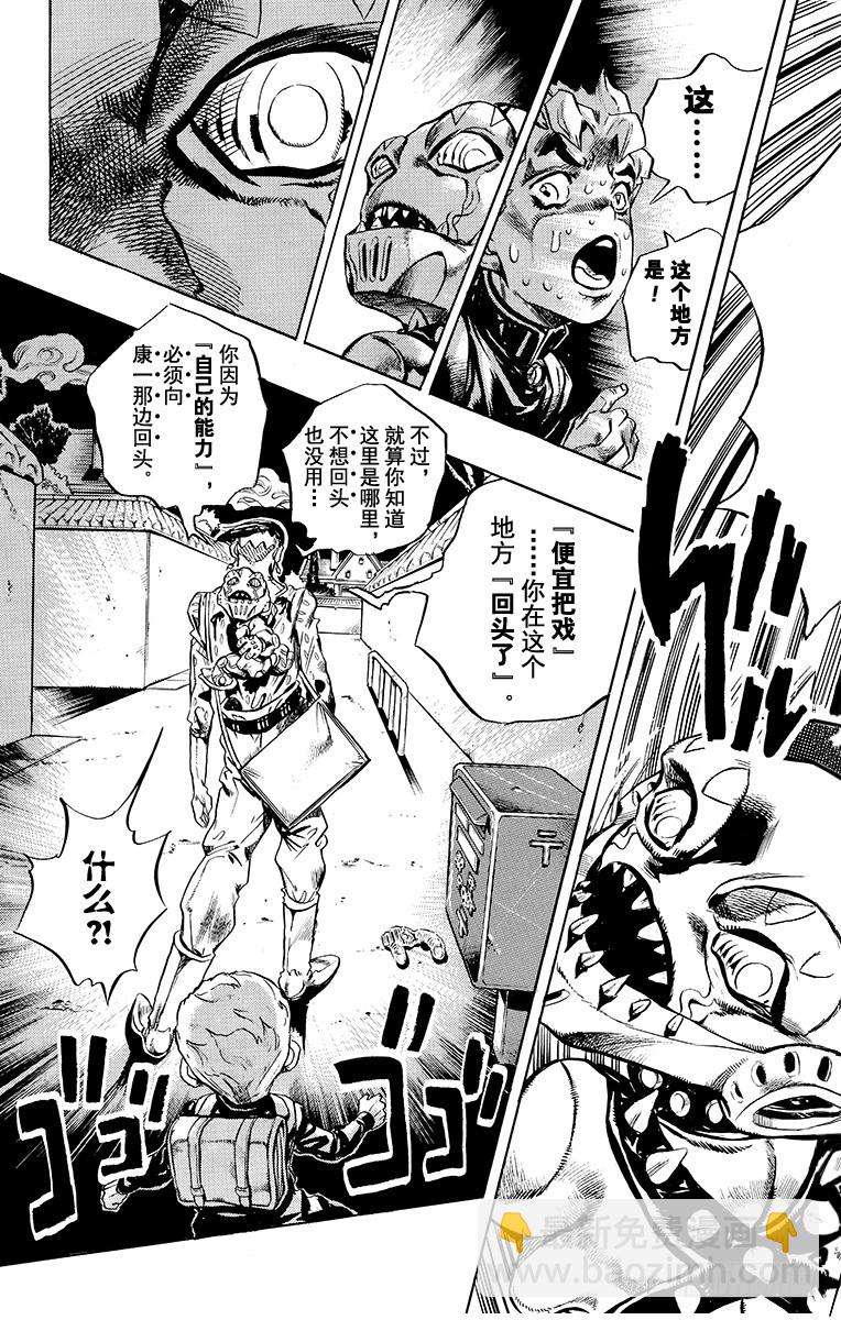 🍛乔乔的奇妙冒险 第417话 第11页