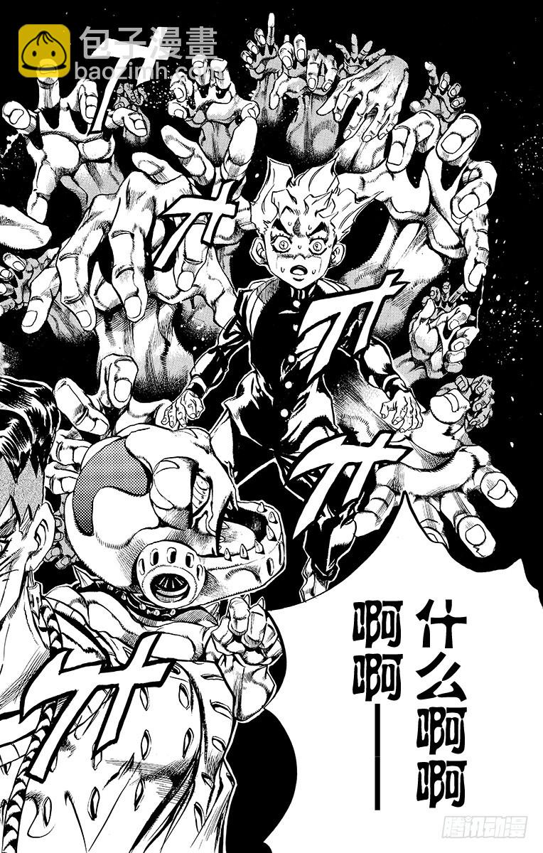 🍛乔乔的奇妙冒险 第417话 第12页