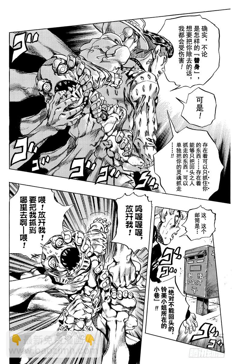 🍛乔乔的奇妙冒险 第417话 第14页