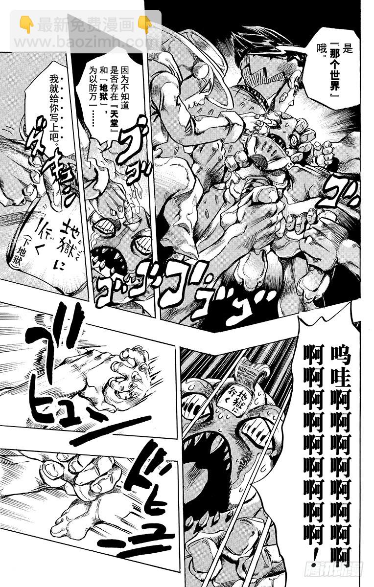 🍛乔乔的奇妙冒险 第417话 第15页