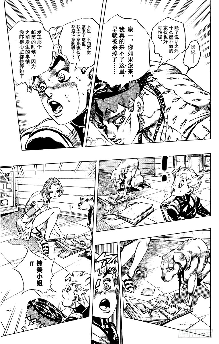 🍛乔乔的奇妙冒险 第417话 第17页