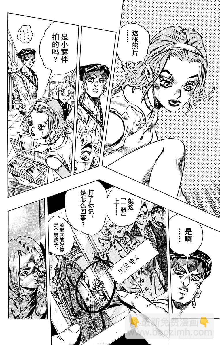 🍛乔乔的奇妙冒险 第417话 第18页