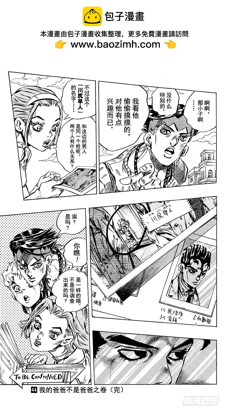 🍛乔乔的奇妙冒险 第417话 第19页