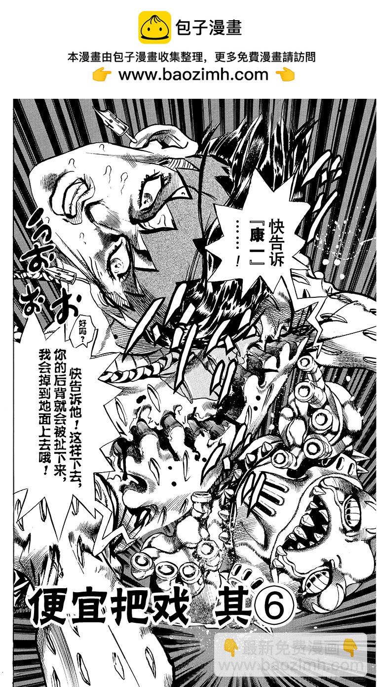 🍛乔乔的奇妙冒险 第417话 第2页