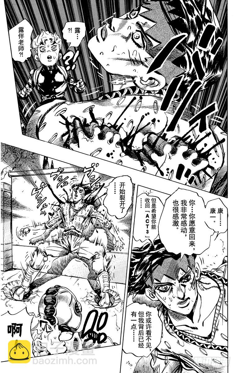 🍛乔乔的奇妙冒险 第417话 第3页