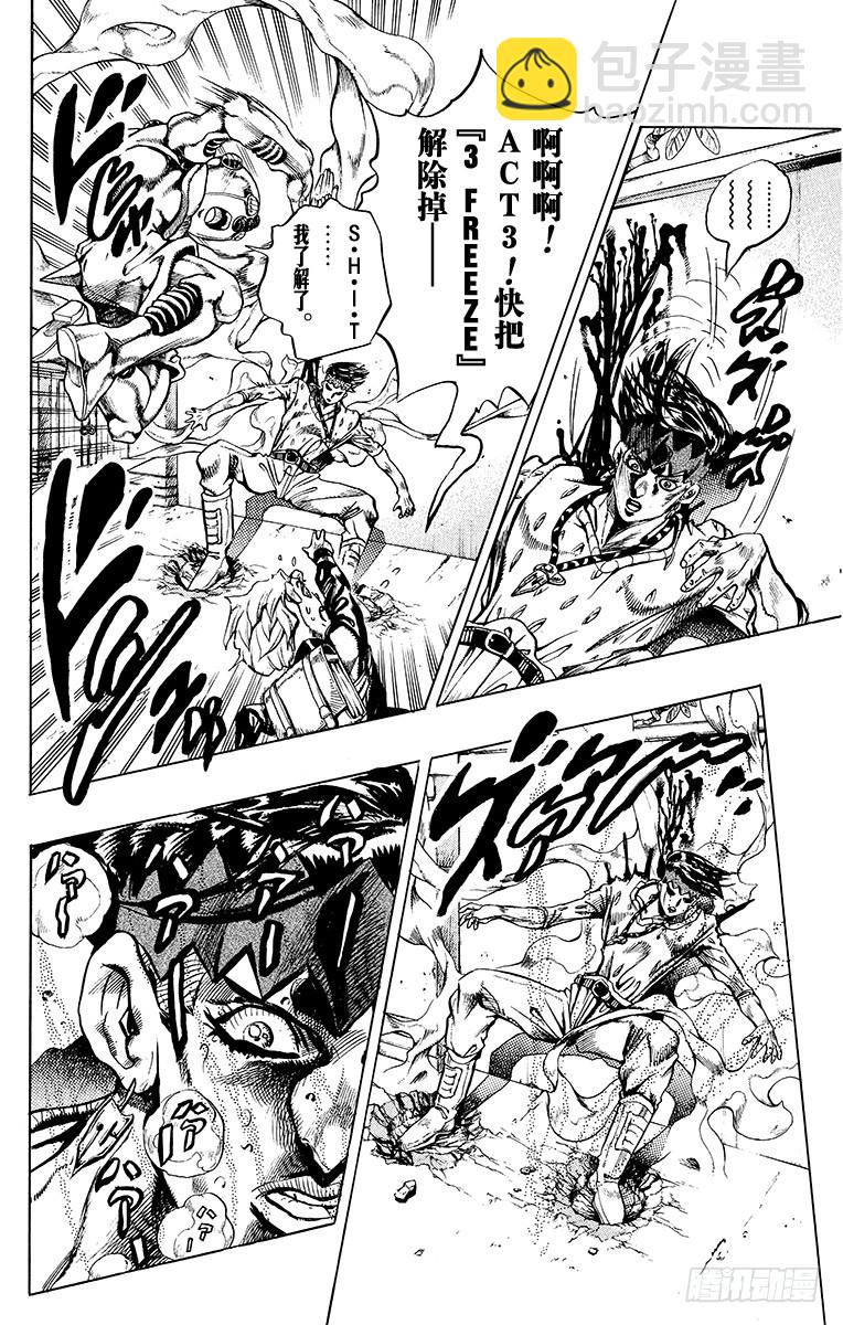 🍛乔乔的奇妙冒险 第417话 第4页