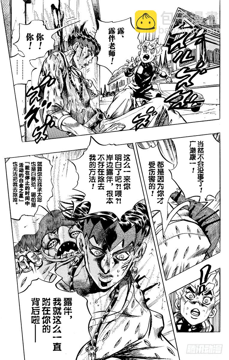 🍛乔乔的奇妙冒险 第417话 第5页