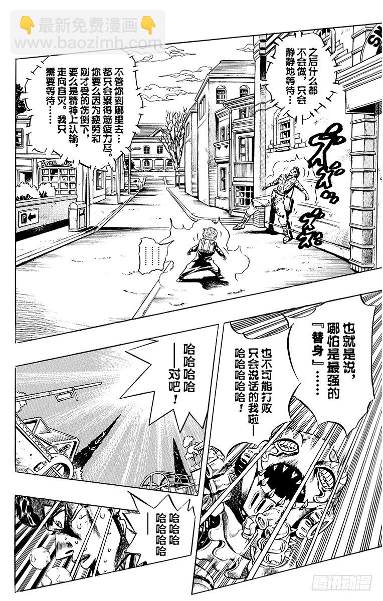 🍛乔乔的奇妙冒险 第417话 第6页