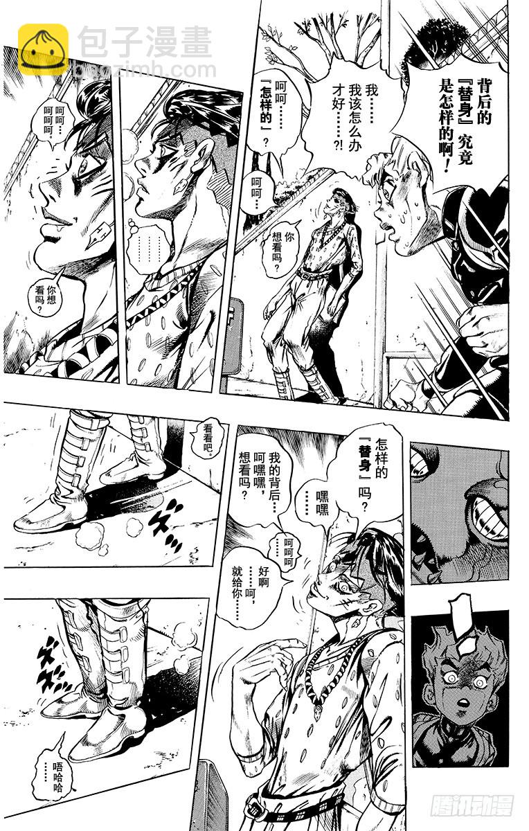 🍛乔乔的奇妙冒险 第417话 第7页