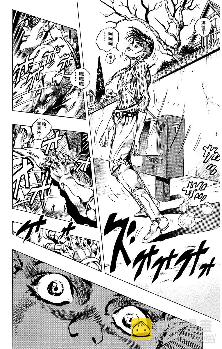 🍛乔乔的奇妙冒险 第417话 第8页